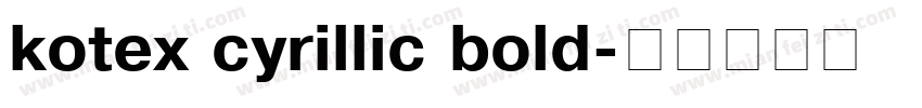 kotex cyrillic bold字体转换